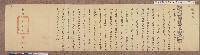 光緒十年分巡台澎兵備道劉「為札飭事」札彰化縣藏品圖，第1張